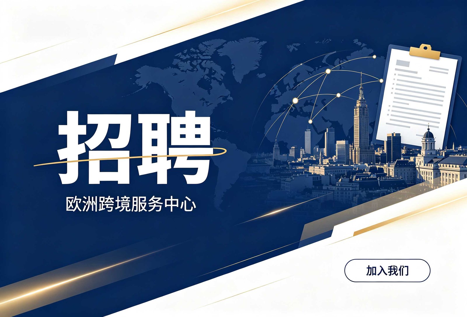 商务对接 / 客户专员